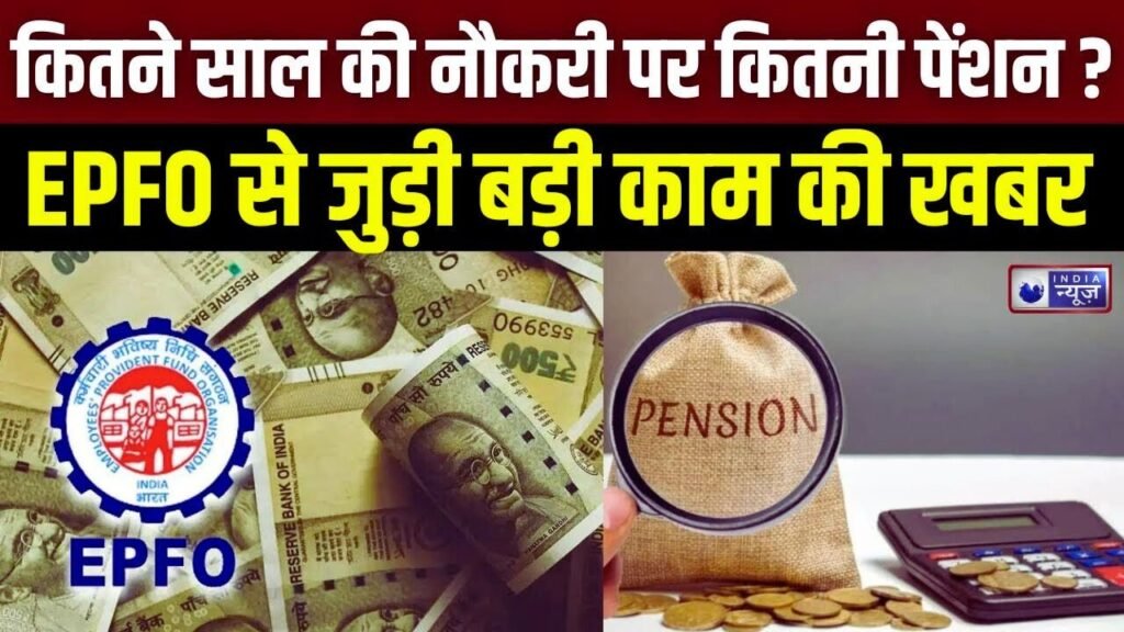 EPFO Pension