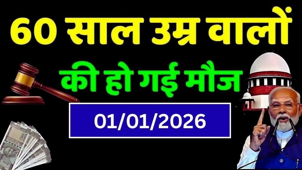 Senior Citizen Benefits 2026